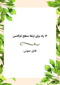 افزایش فرکانس